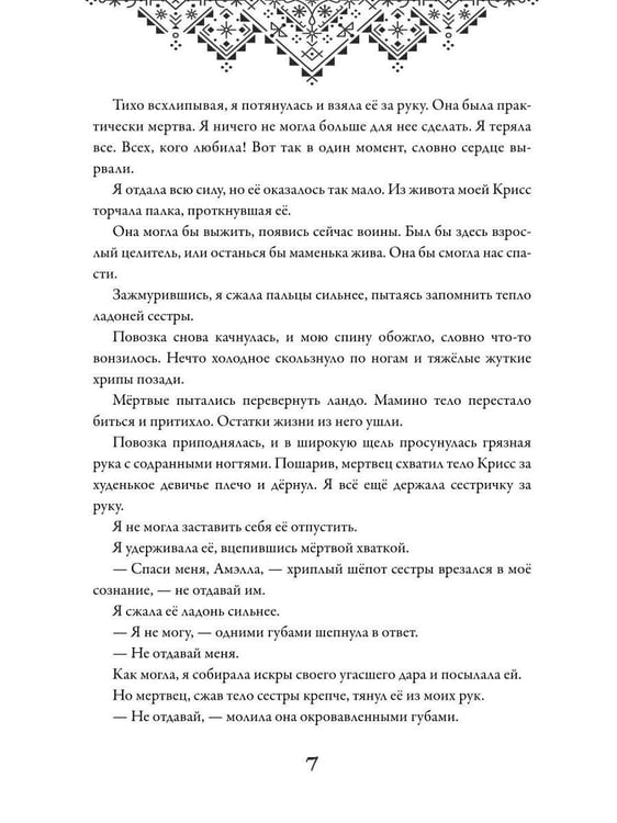 Дополнительное изображение книги «Наследница долины туманов»