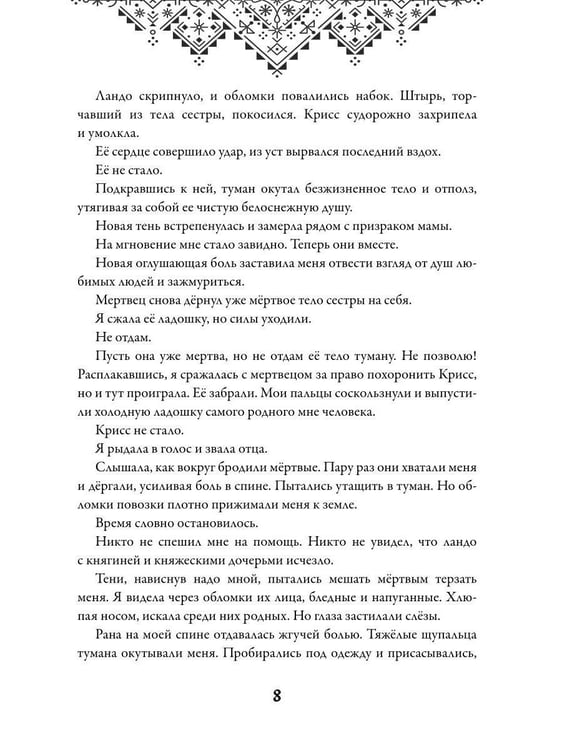 Дополнительное изображение книги «Наследница долины туманов»