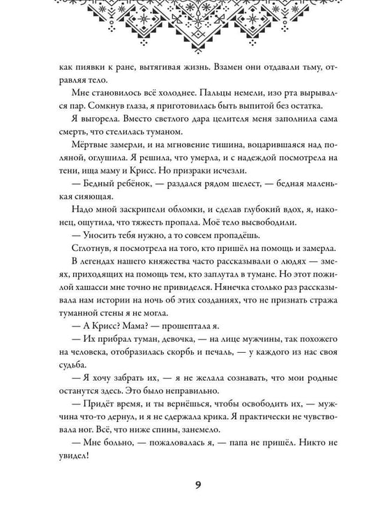 Дополнительное изображение книги «Наследница долины туманов»