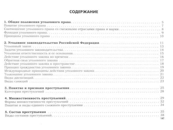 Дополнительное изображение книги «УК в схемах. Общая часть: альбом»