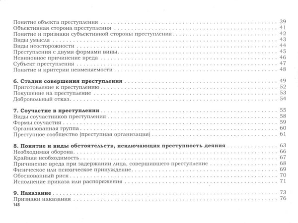 Дополнительное изображение книги «УК в схемах. Общая часть: альбом»
