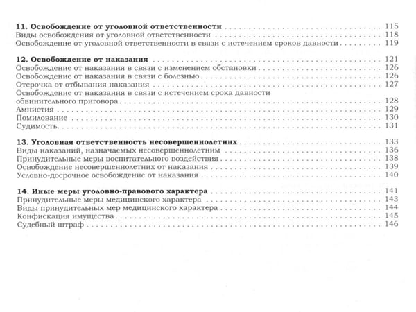 Дополнительное изображение книги «УК в схемах. Общая часть: альбом»