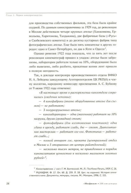 Дополнительное изображение книги «Мосфильм. Национальное достояние: 100 лет истории киностудии и кинопроизводства»