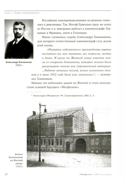 Дополнительное изображение книги «Мосфильм. Национальное достояние: 100 лет истории киностудии и кинопроизводства»