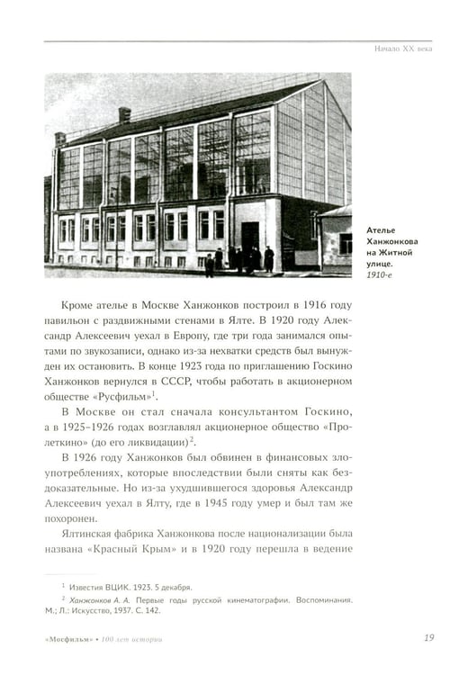 Дополнительное изображение книги «Мосфильм. Национальное достояние: 100 лет истории киностудии и кинопроизводства»