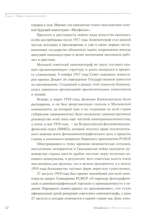 Дополнительное изображение книги «Мосфильм. Национальное достояние: 100 лет истории киностудии и кинопроизводства»
