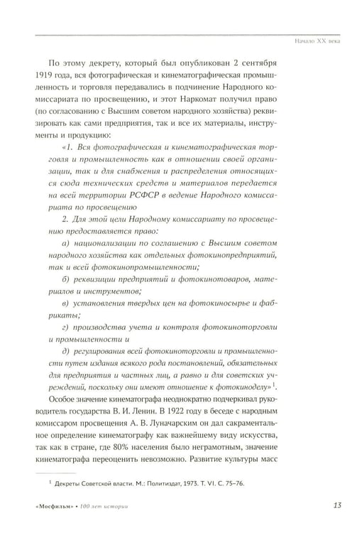 Дополнительное изображение книги «Мосфильм. Национальное достояние: 100 лет истории киностудии и кинопроизводства»