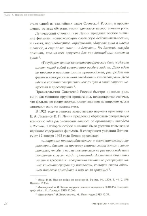 Дополнительное изображение книги «Мосфильм. Национальное достояние: 100 лет истории киностудии и кинопроизводства»