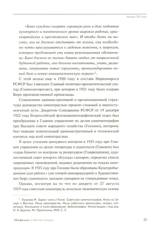 Дополнительное изображение книги «Мосфильм. Национальное достояние: 100 лет истории киностудии и кинопроизводства»