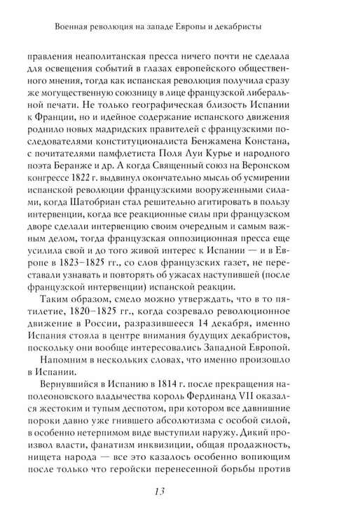 Дополнительное изображение книги «Академик Е.В. Тарле. Собрание сочинений (к 150-летию со дня рождения). Т. 5»