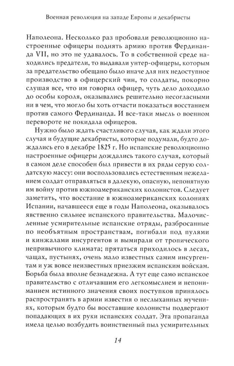 Дополнительное изображение книги «Академик Е.В. Тарле. Собрание сочинений (к 150-летию со дня рождения). Т. 5»