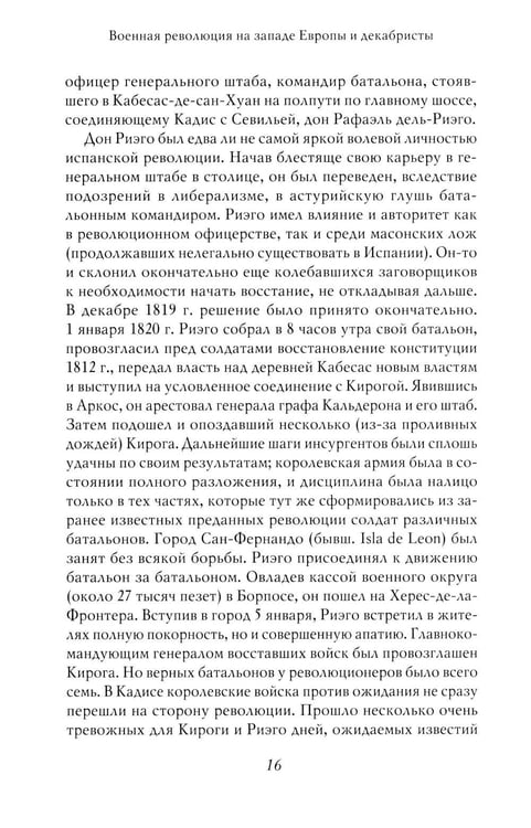 Дополнительное изображение книги «Академик Е.В. Тарле. Собрание сочинений (к 150-летию со дня рождения). Т. 5»