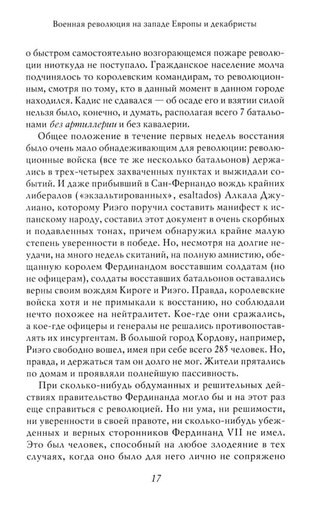 Дополнительное изображение книги «Академик Е.В. Тарле. Собрание сочинений (к 150-летию со дня рождения). Т. 5»