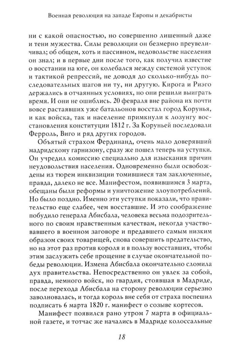 Дополнительное изображение книги «Академик Е.В. Тарле. Собрание сочинений (к 150-летию со дня рождения). Т. 5»