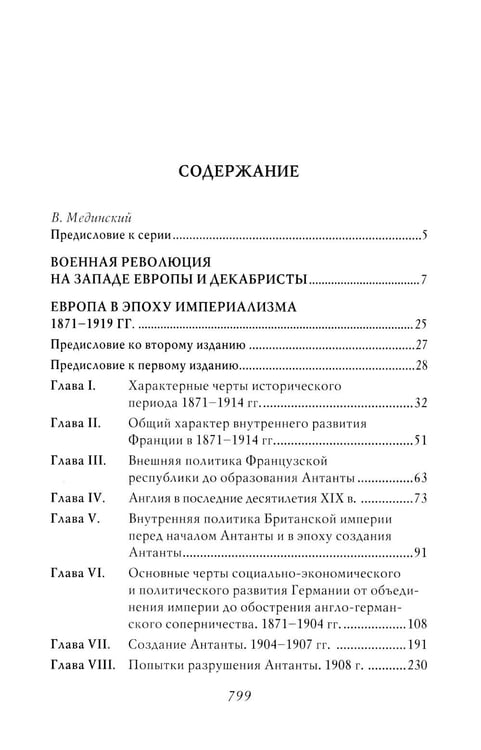 Дополнительное изображение книги «Академик Е.В. Тарле. Собрание сочинений (к 150-летию со дня рождения). Т. 5»