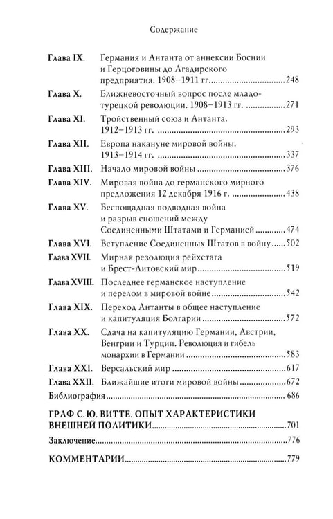 Дополнительное изображение книги «Академик Е.В. Тарле. Собрание сочинений (к 150-летию со дня рождения). Т. 5»