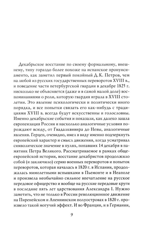 Дополнительное изображение книги «Академик Е.В. Тарле. Собрание сочинений (к 150-летию со дня рождения). Т. 5»