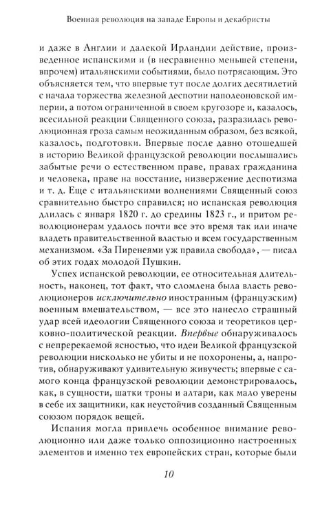 Дополнительное изображение книги «Академик Е.В. Тарле. Собрание сочинений (к 150-летию со дня рождения). Т. 5»