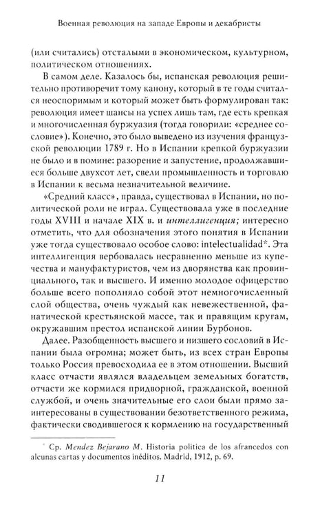Дополнительное изображение книги «Академик Е.В. Тарле. Собрание сочинений (к 150-летию со дня рождения). Т. 5»