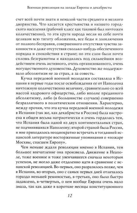 Дополнительное изображение книги «Академик Е.В. Тарле. Собрание сочинений (к 150-летию со дня рождения). Т. 5»