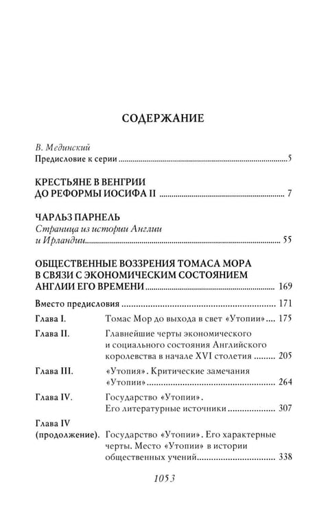 Дополнительное изображение книги «Академик Е.В. Тарле. Собрание сочинений. Т. 1»