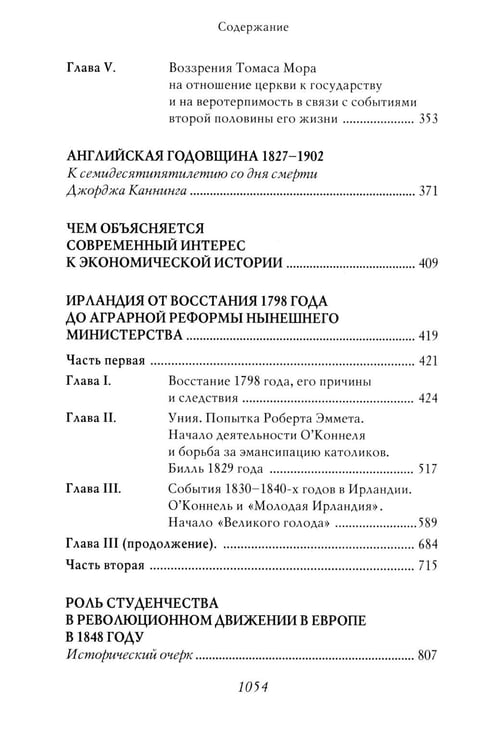 Дополнительное изображение книги «Академик Е.В. Тарле. Собрание сочинений. Т. 1»