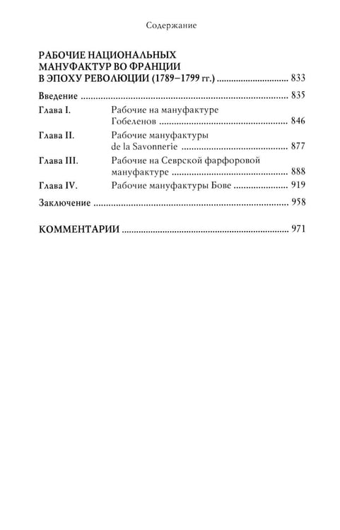 Дополнительное изображение книги «Академик Е.В. Тарле. Собрание сочинений. Т. 1»