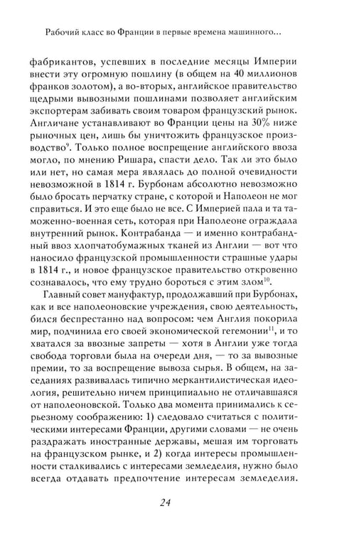 Дополнительное изображение книги «Академик Е.В. Тарле. Собрание сочинений. Т. 6»
