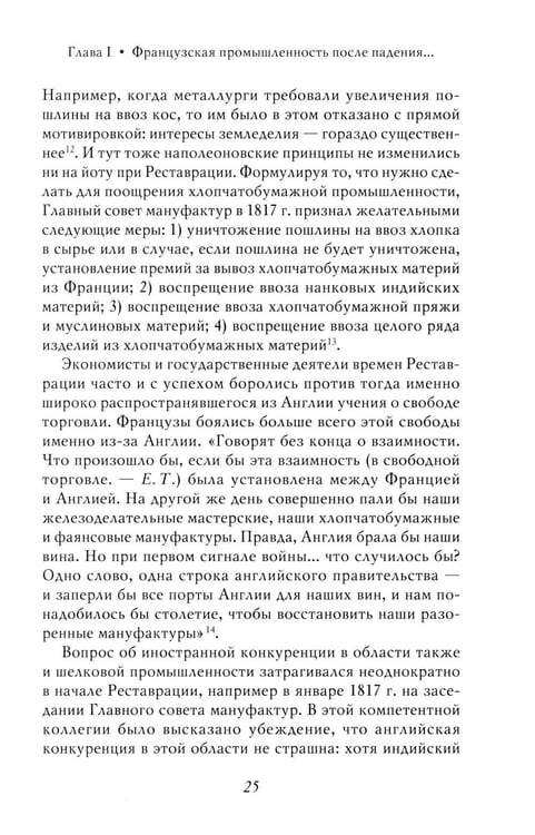 Дополнительное изображение книги «Академик Е.В. Тарле. Собрание сочинений. Т. 6»