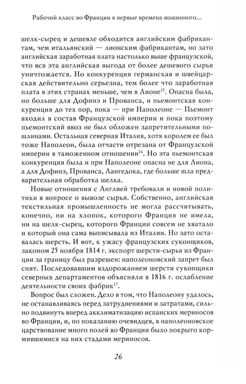 Дополнительное изображение книги «Академик Е.В. Тарле. Собрание сочинений. Т. 6»