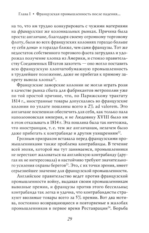 Дополнительное изображение книги «Академик Е.В. Тарле. Собрание сочинений. Т. 6»