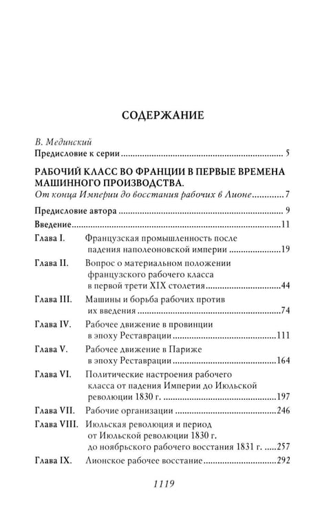 Дополнительное изображение книги «Академик Е.В. Тарле. Собрание сочинений. Т. 6»