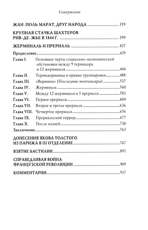Дополнительное изображение книги «Академик Е.В. Тарле. Собрание сочинений. Т. 6»