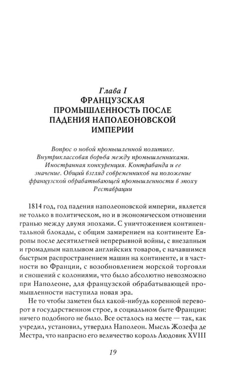 Дополнительное изображение книги «Академик Е.В. Тарле. Собрание сочинений. Т. 6»
