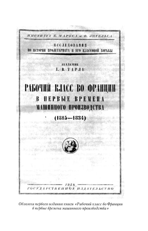 Дополнительное изображение книги «Академик Е.В. Тарле. Собрание сочинений. Т. 6»