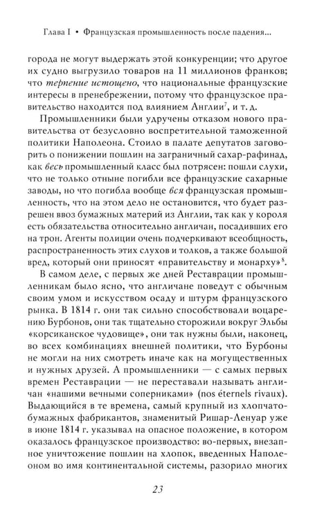 Дополнительное изображение книги «Академик Е.В. Тарле. Собрание сочинений. Т. 6»
