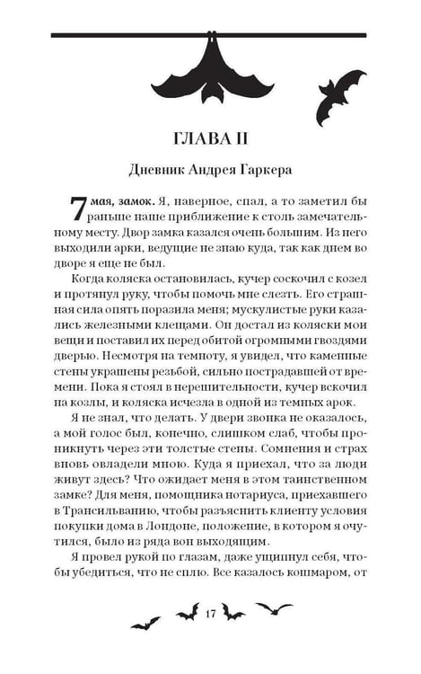 Дополнительное изображение книги «Дракула: роман»