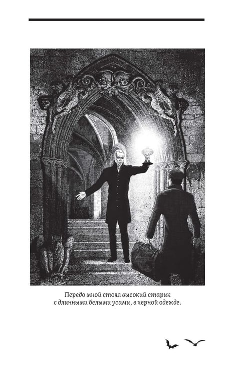 Дополнительное изображение книги «Дракула: роман»