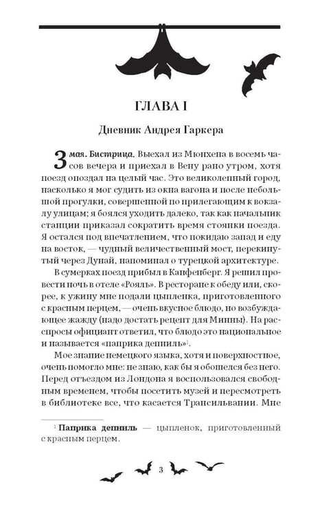 Дополнительное изображение книги «Дракула: роман»