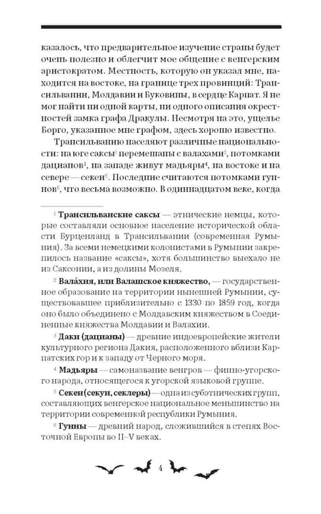Дополнительное изображение книги «Дракула: роман»
