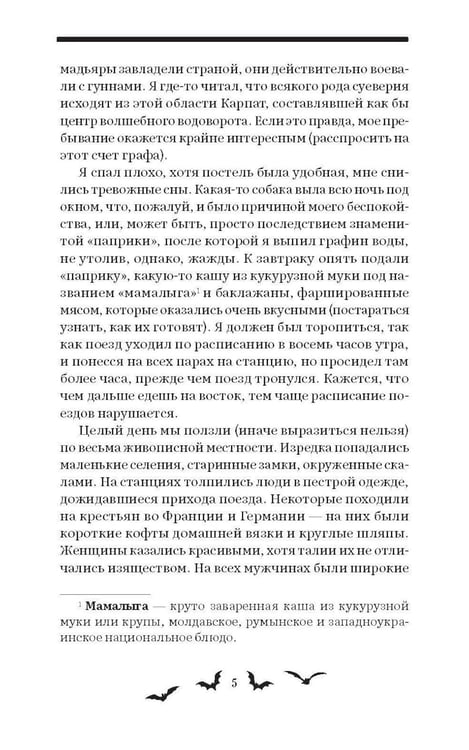 Дополнительное изображение книги «Дракула: роман»