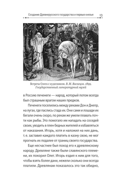 Дополнительное изображение книги «История России в рассказах для детей»