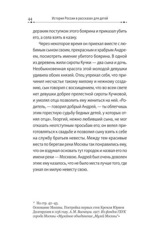 Дополнительное изображение книги «История России в рассказах для детей»
