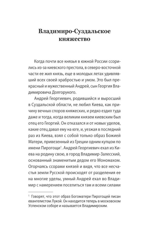 Дополнительное изображение книги «История России в рассказах для детей»