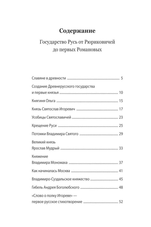 Дополнительное изображение книги «История России в рассказах для детей»