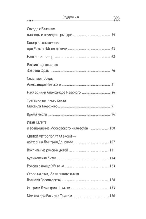 Дополнительное изображение книги «История России в рассказах для детей»