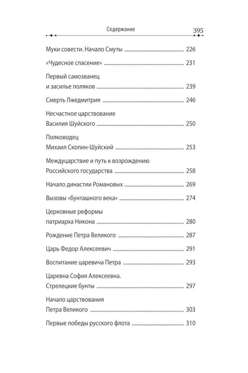 Дополнительное изображение книги «История России в рассказах для детей»