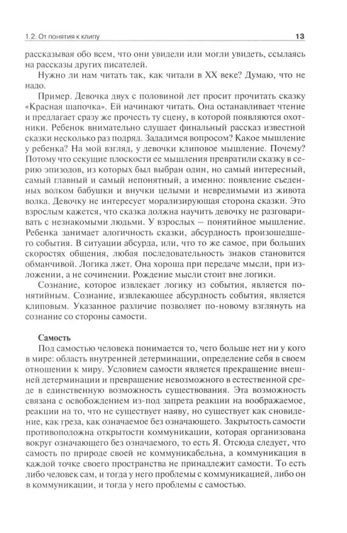 Дополнительное изображение книги «Клиповое сознание»
