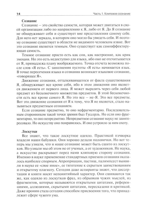 Дополнительное изображение книги «Клиповое сознание»