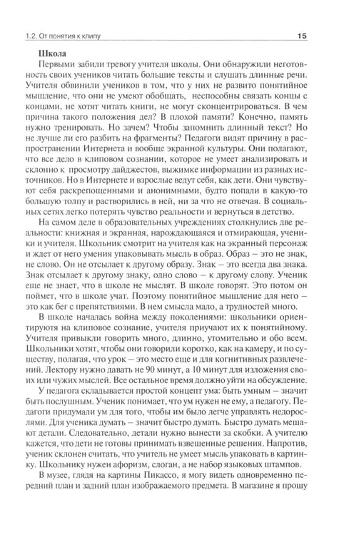 Дополнительное изображение книги «Клиповое сознание»